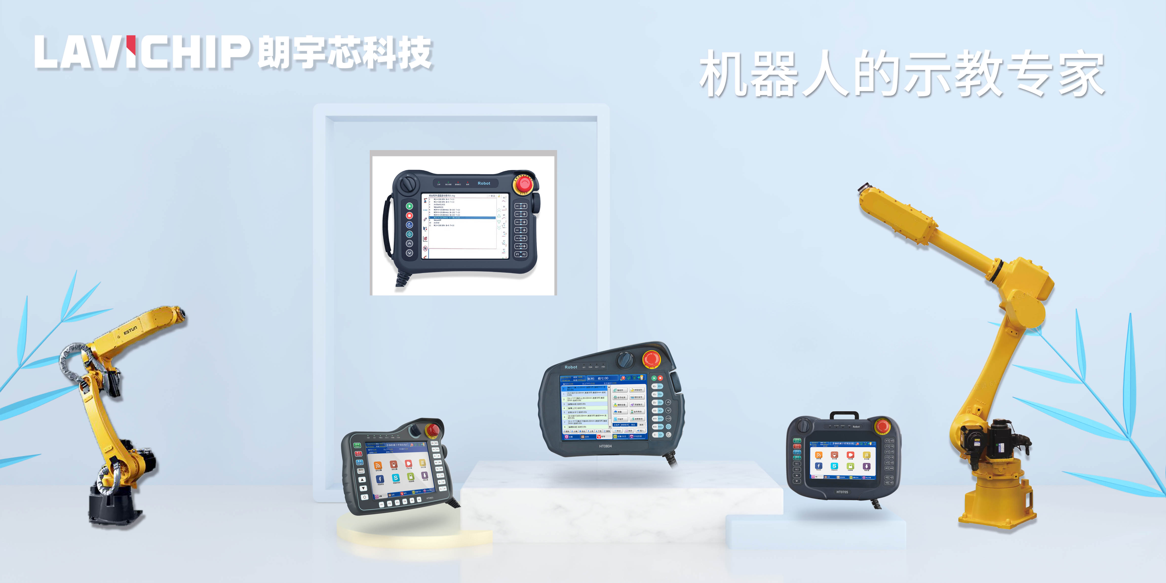 機器人示教器的應用 機器人示教器的應用